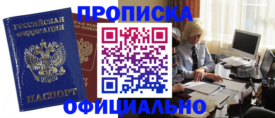прописка 2025 в Сухом Логе